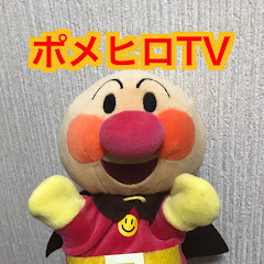 ポメヒロＴＶ