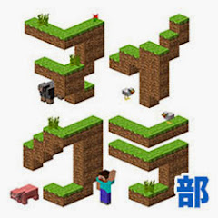 マイクラ部の年収 収入はいくら Youtube ユーチューブ