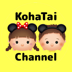 KohaTai Channel こはたいちゃんねる