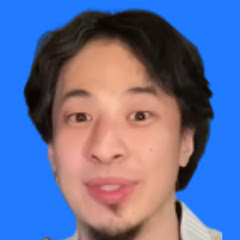 青いひろゆき【切り抜き】