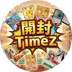 開封Timez