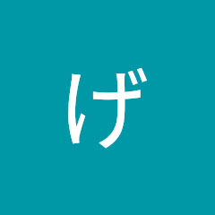 いまむらげんき