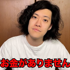 【公認】愛すべき債務者ch〜粗品切り抜き〜