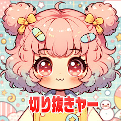 夢野あかり切り抜きヤー!!