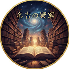 名言の書庫