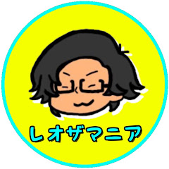 レオザマニア【Leothefootball】公認切り抜き