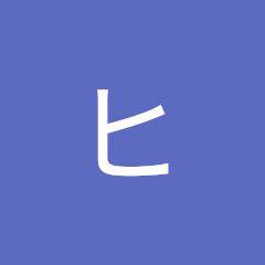 ヒカキンアンチ