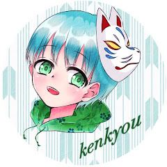 kenkyouけんきょう