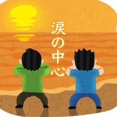 【2ch ショート】涙の中心で愛を叫ぶ
