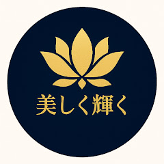 美しく輝くシニアライフ