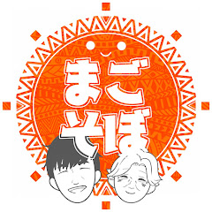 まごそぼ(孫と祖母)