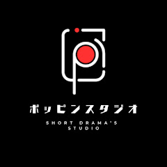 ポッピンスタジオ