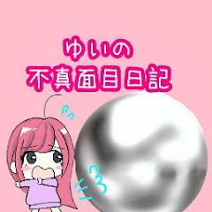 ゆいの不真面目パチンコ日記