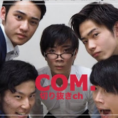 コムドット控え室