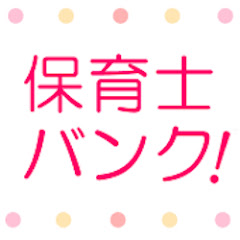 保育士バンク！チャンネル【公式】