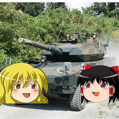 ゆっくり軍事を語りたい