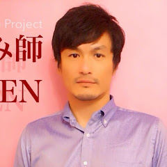 セラピスト応援ちゃんねる世界の指圧師KEN