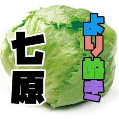 よりぬき七原くん