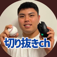 平良海馬切り抜きch