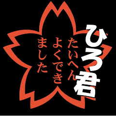 ひろゆき論破ちゃんねる