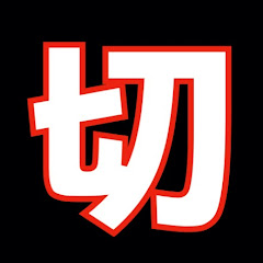 ひろゆき切り抜きまくり