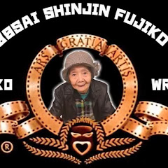 不二子84歳新人見習いパチンコライター