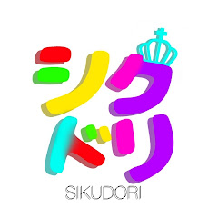 シクドリ official channel