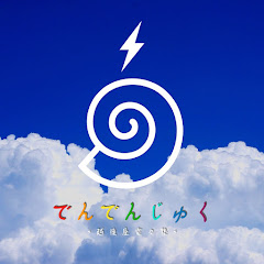 でんでんじゅくの奇問良問【塾生Pチャンネル】