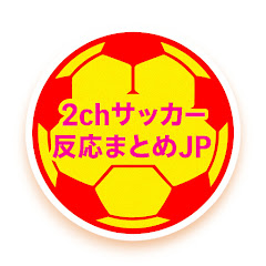 2chサッカー反応まとめJP