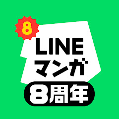 LINEマンガ