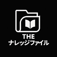 THE・ナレッジファイル