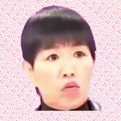 脳を蝕む和田アキ子ch