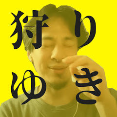 動画狩りのひろゆき