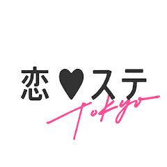 ABEMA 恋する週末ホームステイ【公式】