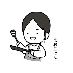 「まおごはん」