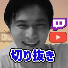 加藤純一ねもうす切り抜き