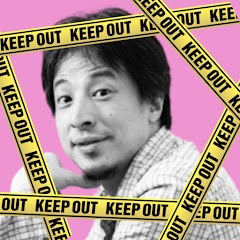 ひろゆき放送局【切り抜き】