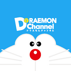 【公式】ドラえもん / 藤子・F・不二雄チャンネル