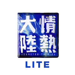 情熱大陸 公式チャンネル