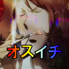 オスイチザサンデー