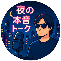 よるとーーーく