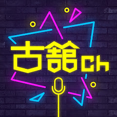 古舘伊知郎チャンネル