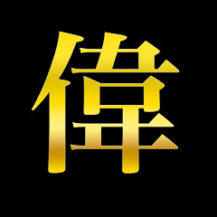 偉人の名言コレクション