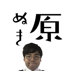 ぬき原くん【七原くん切り抜き】