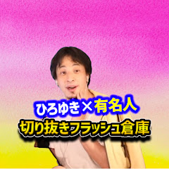 加藤純一メモリアル【うんこちゃん 切り抜き】