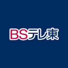 BSテレ東