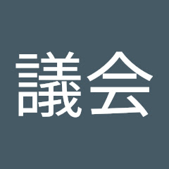 議会伊仙町