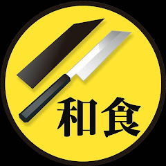 和食の技術チャンネル