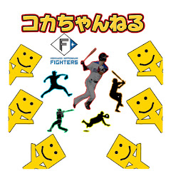 コカちゃんねる