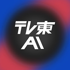 テレ東AIアカデミー【公式】